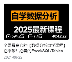 自学数据分析免费课程原始页面截图